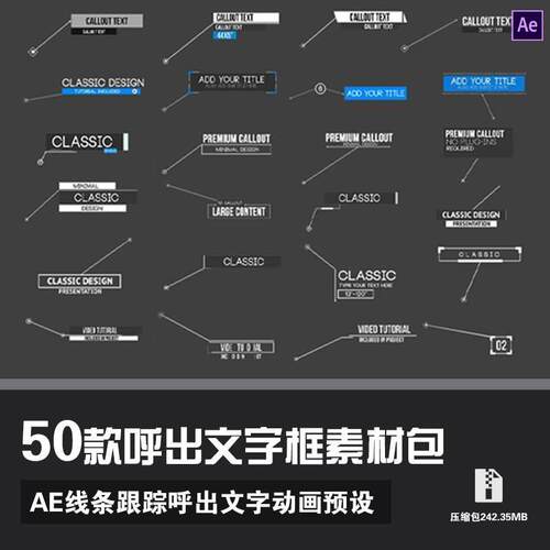 AE模版跟踪素材线条呼出文字标题介绍注释动画展示素材精品模版