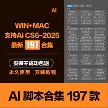 ai插件脚本197款合集尺寸标注条形码刀版图包装盒工具CS6-2025