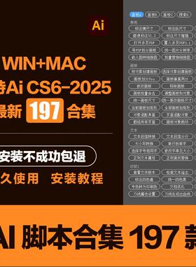 ai插件脚本197款合集尺寸标注条形码刀版图包装盒工具CS6-2025