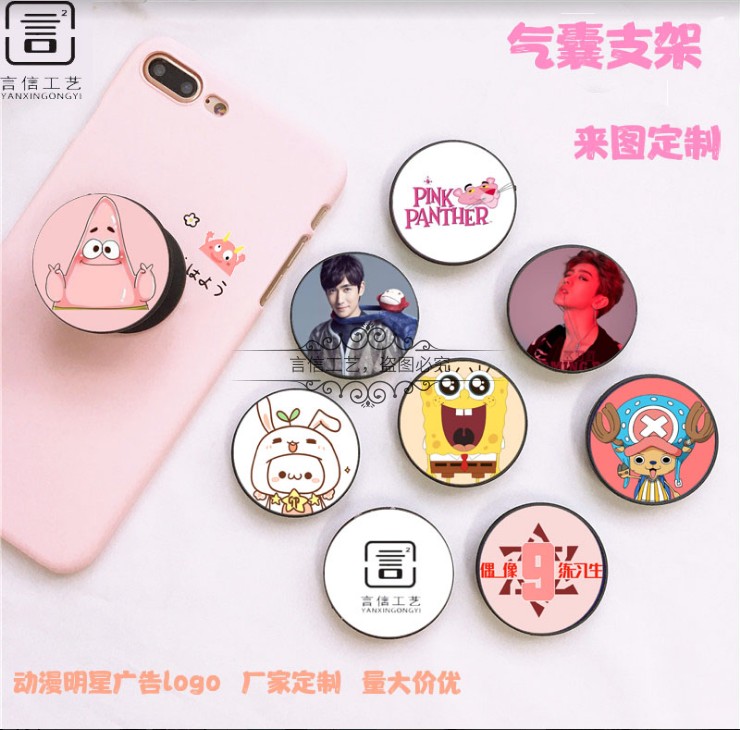 气囊手机支架来图定制 动漫 明星 广告logo 抖音同款ins款小礼品