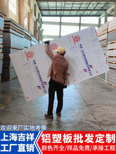 上海吉祥铝塑板门头招牌板材广告牌整张防水干挂内外墙装饰板整张