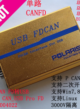 CAN-USB FD工业级隔离单路CANFD分析仪 USB FDCAN usb转CANFD卡