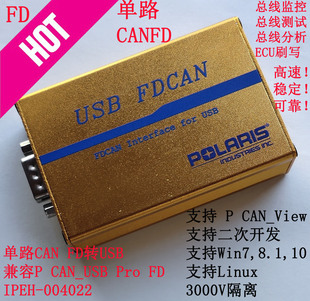 CAN-USB FD工业级隔离单路CANFD分析仪 USB FDCAN usb转CANFD卡