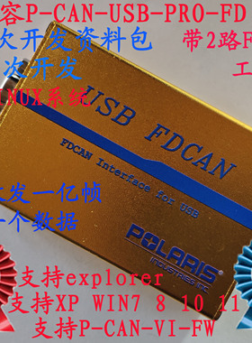 升级PCAN USB PRO FD 维护IPEH-004061 双路CANFD USB转双路FDCAN
