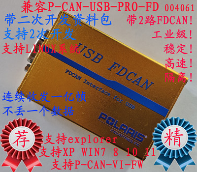 升级PCAN USB PRO FD 维护IPEH-004061 双路CANFD USB转双路FDCAN