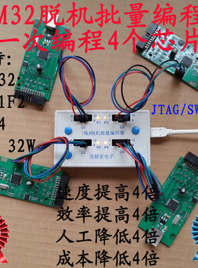 STM32脱机编程器 批量烧写器 烧录器 离线下载 ~STLINK V9 V10