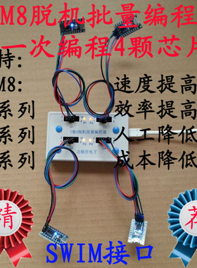 ST公司STM8S 8L 8A脱机编程器 烧录 离线批量烧写  ~STLINK JLINK