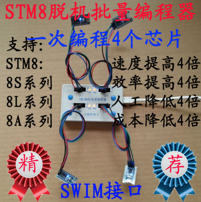 STM8S 8L脱机编程器 离线烧录器  批量下载 烧写 JLINK V9 V10