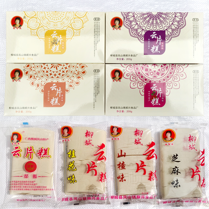 柳城凤山云片糕原味芝麻桂花山楂味软糯香甜广西柳州特产美食礼盒