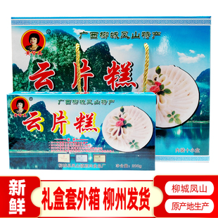 柳州云片糕广西柳城凤山特产顺兴软糕字号地方小吃美食10礼盒包邮