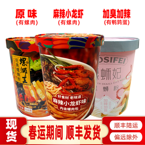 螺蛳王冲泡螺蛳粉螺蛳妃免煮螺丝粉正宗柳州特产桶装麻辣小龙虾