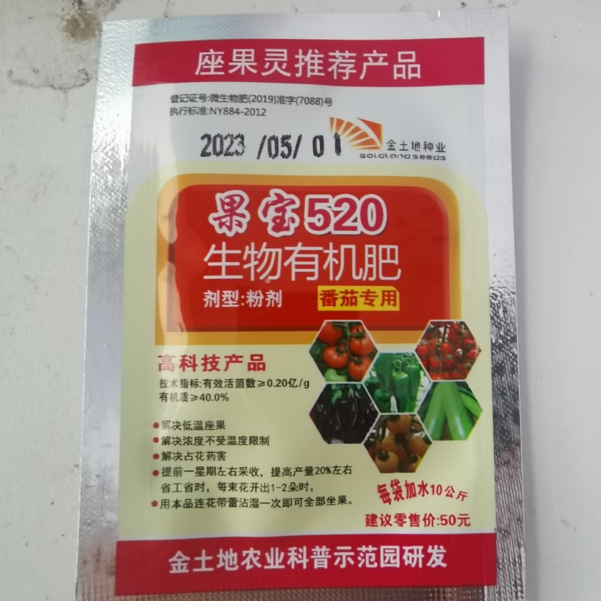 果宝520专业坐果西红柿叶面肥蔬菜用授粉点花喷施番茄包邮