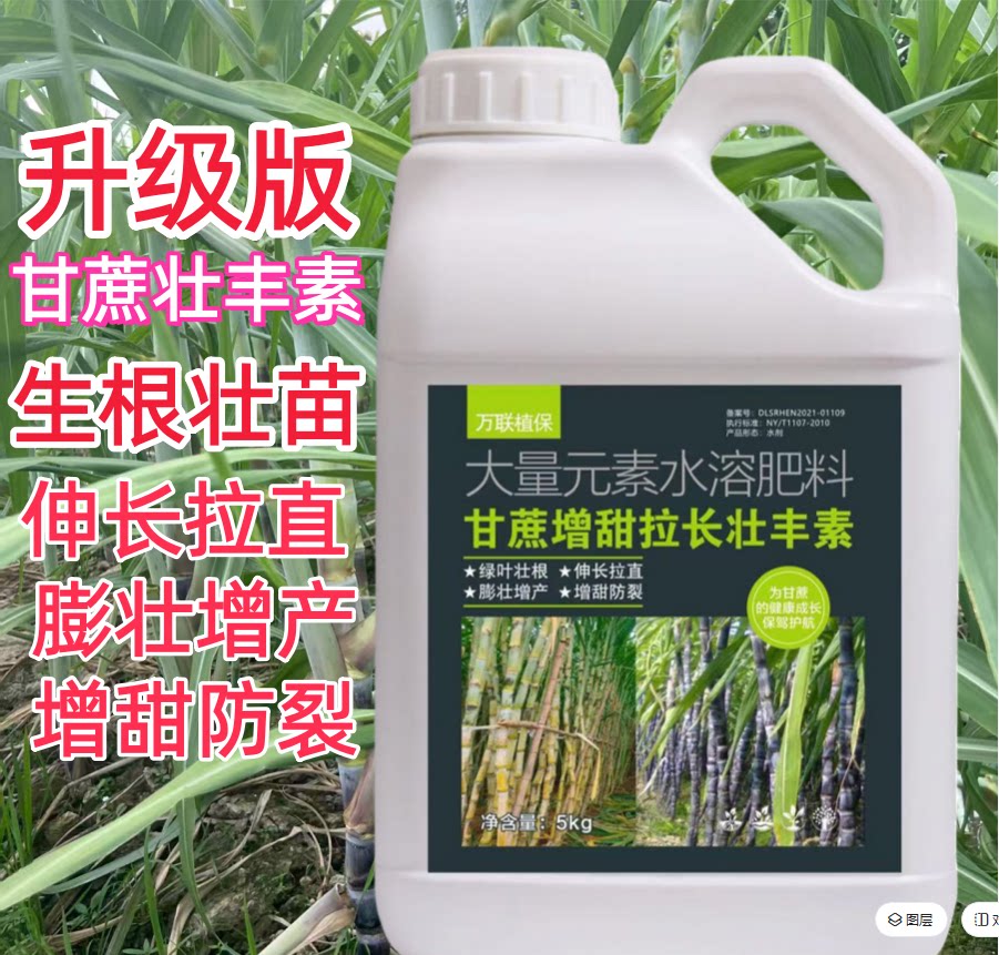 甘蔗壮丰素叶面肥升级版甘蔗生根叶面肥