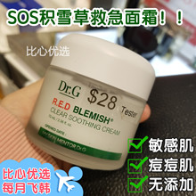 现货 新版韩国DR.G/drg蒂迩肌积雪草SOS救急面霜补水保湿舒缓镇定