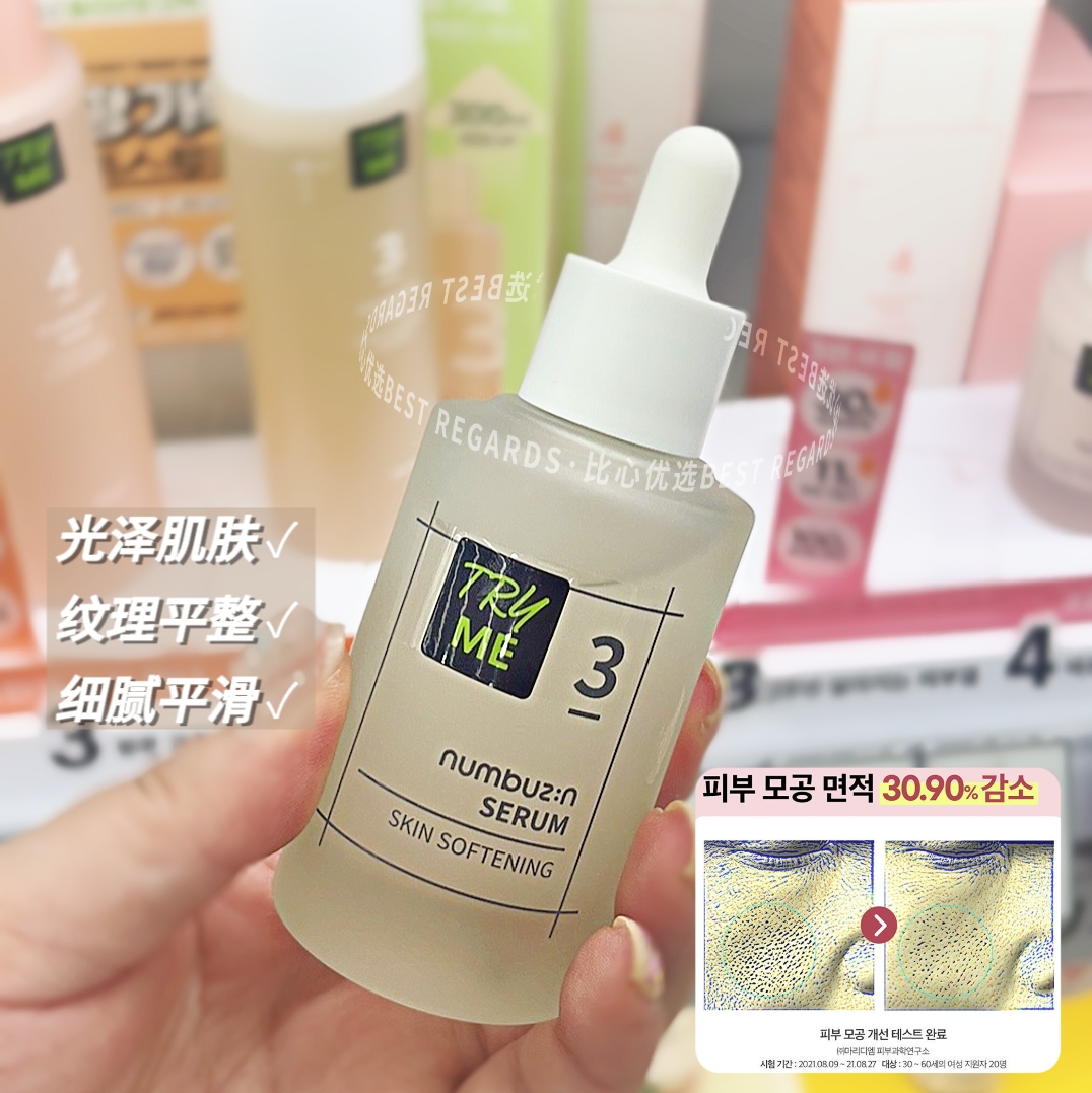 韩国numbuzin3号精华液保湿光泽
