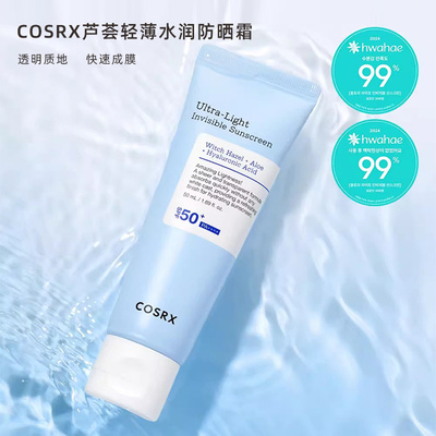 现货韩国COSRX防晒霜芦荟轻薄水润透明质地自然快速成膜