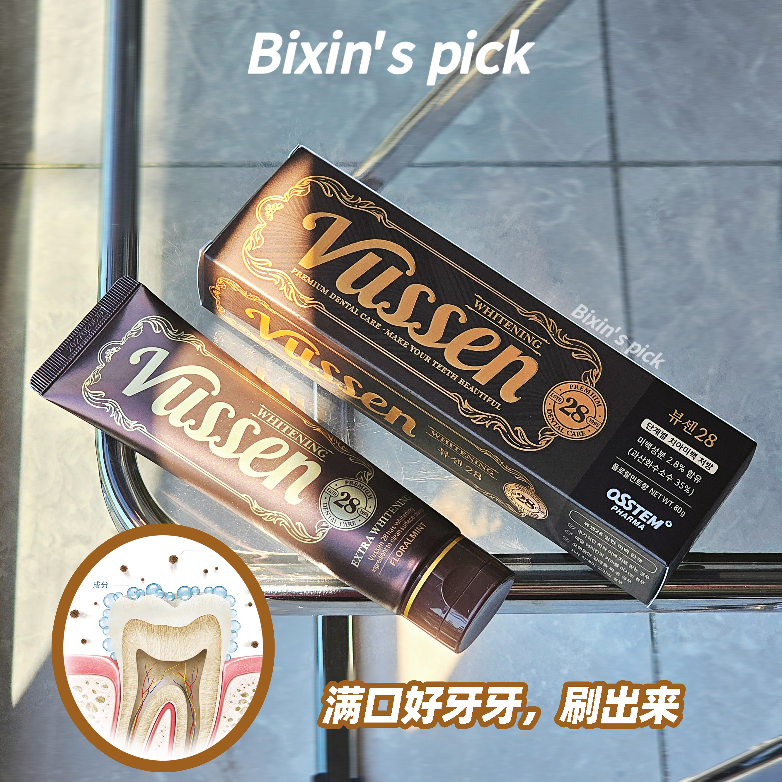 牙齿白白~韩国维森vussen28牙膏亮白清洁去牙渍口气清新