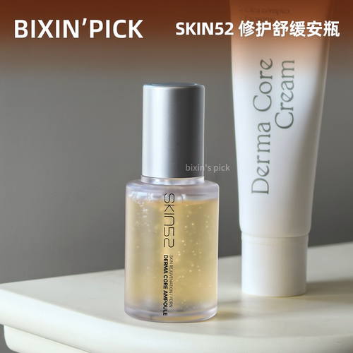 外泌体+PDRN拯救熬夜肌 韩国skin52高密度抗氧化修护安瓶精华液