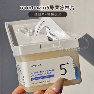 肌肤橡皮擦 现货韩国numbuzin数字5号vc提亮均匀肤色抗氧化棉片