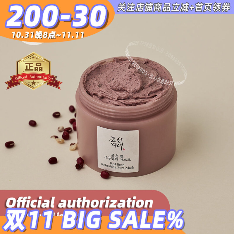 上新 现货韩国朝鲜美女beauty of joseon红豆毛孔清洁泥膜去角质高性价比高么？