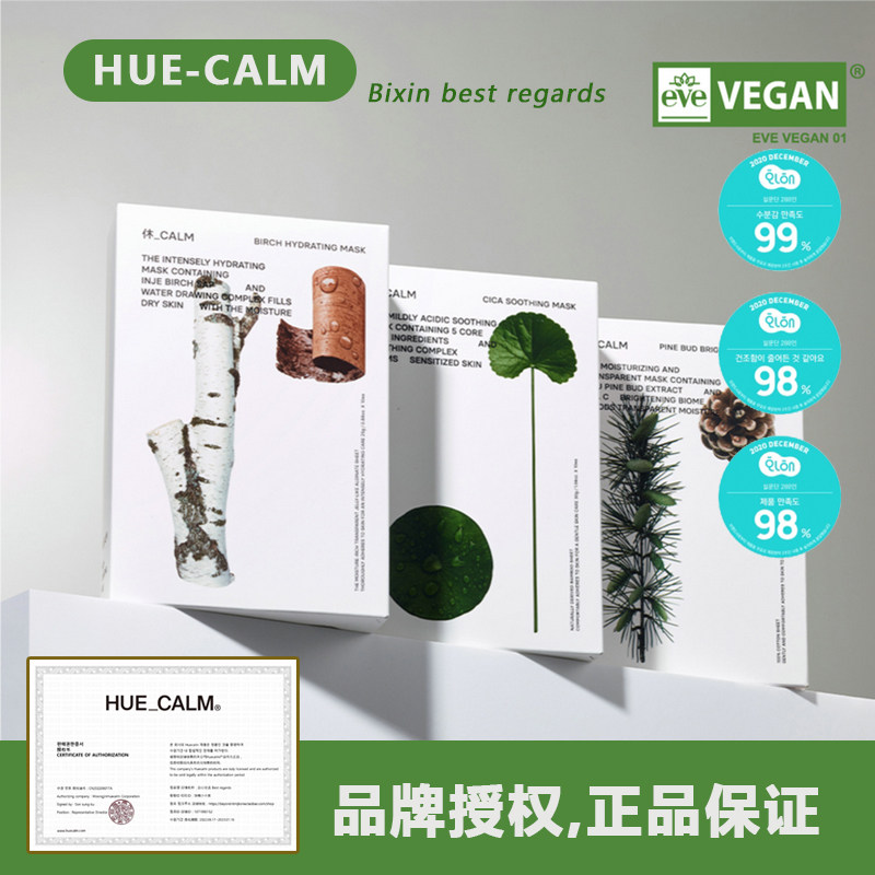 上新 纯素现货韩国休huecalm白桦树松针补水保湿舒缓提亮面膜