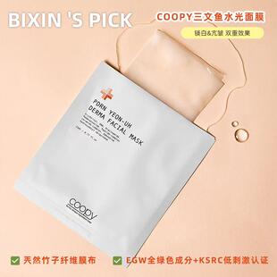 三文鱼zai生 韩国皮肤科yao店有售coopy补水保湿抗氧化面膜