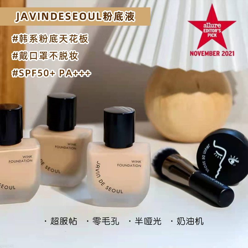 现货javindeseoul遮瑕粉底液