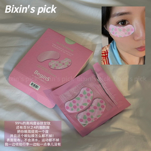 begins韩国眼贴膜 谷胱甘肽淡化黑眼圈提亮细纹眼袋提拉紧致抗皱
