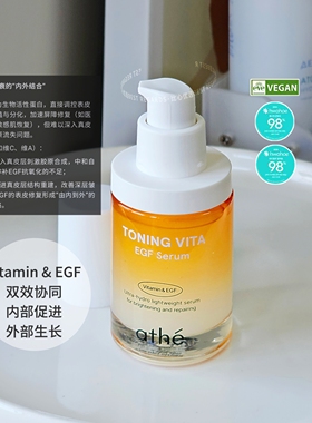 复合痕迹护理修复屏障 韩国athe维他命c  精华液淡化均匀肤色