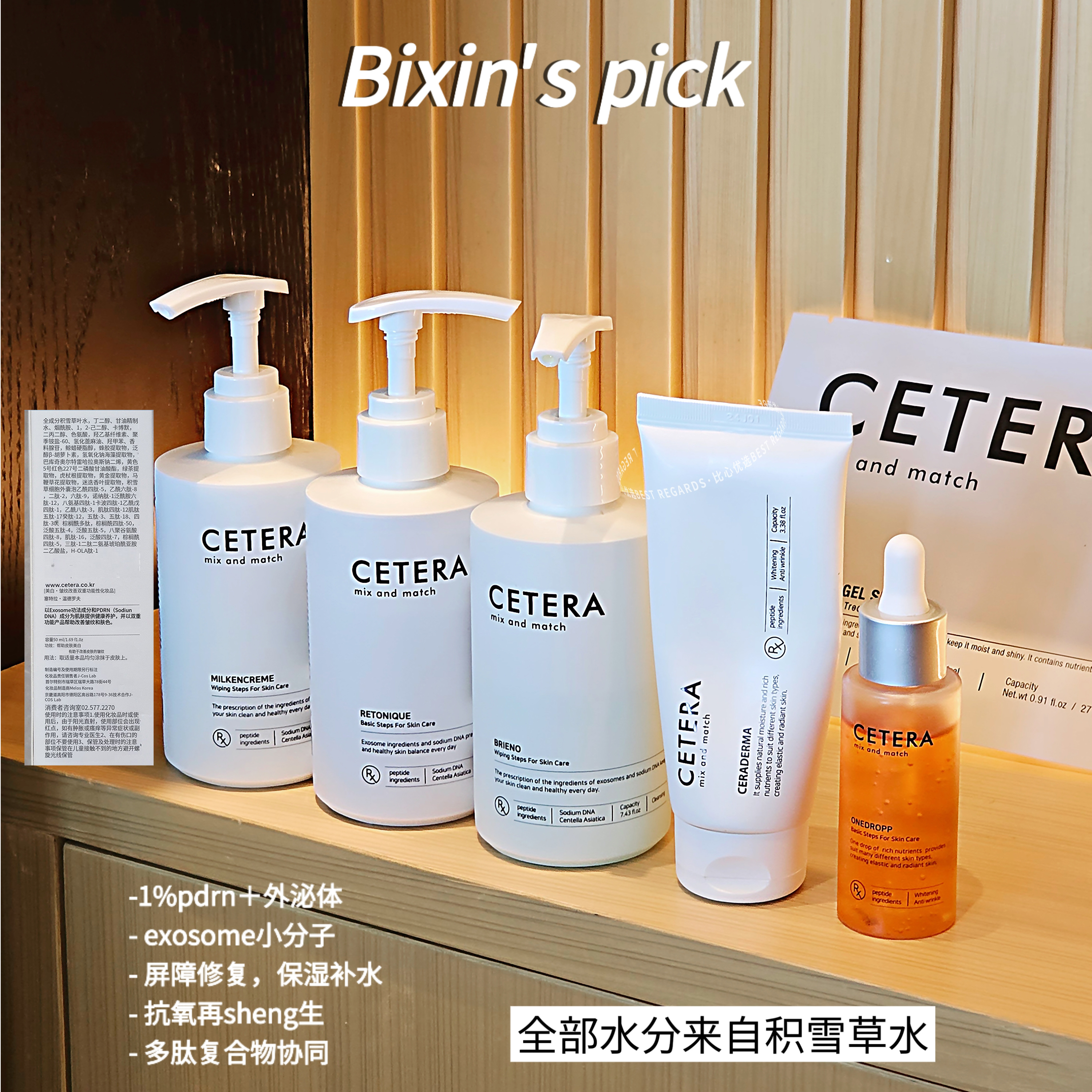 院线！ pdrn+外泌体+多肽复合物 韩国Cetera再生补水保湿抗氧水乳