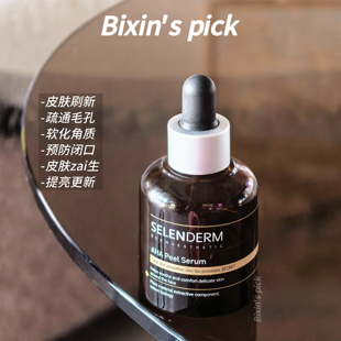 肌肤刷新 韩国院线水兰德果酸精华去闭口角质疏通毛孔镇定抗痘