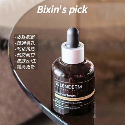 肌肤刷新 韩国院线水兰德果酸精华去闭口角质疏通毛孔镇定抗痘