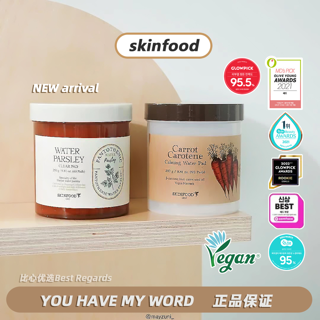 上新新品现货韩国skinfood水芹菜胡萝卜棉片保湿舒缓二次清洁60片