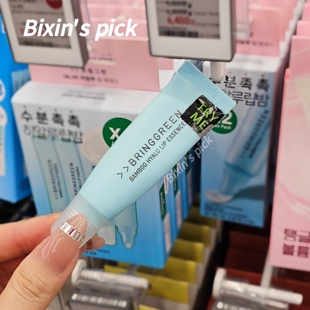 润唇油啫喱淡化唇纹边伯贤同款 韩国bringgreen竹子保湿 土特产