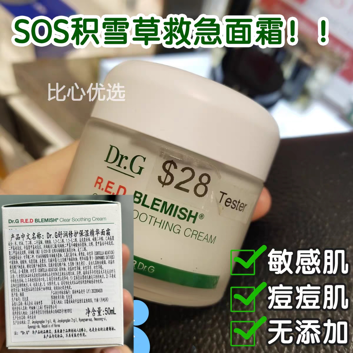 韩国舒缓Dr.G/蒂迩肌SOS救急面霜