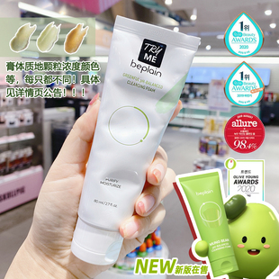 化解弟一80g现货韩国beplain 碧菲音绿豆弱酸氨基酸洁面乳洗面奶