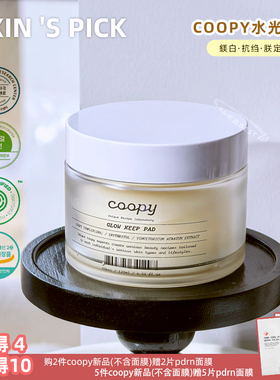 韩国直邮 coopy水光棉片干皮救星补水保湿修护PDRN三文鱼DNA