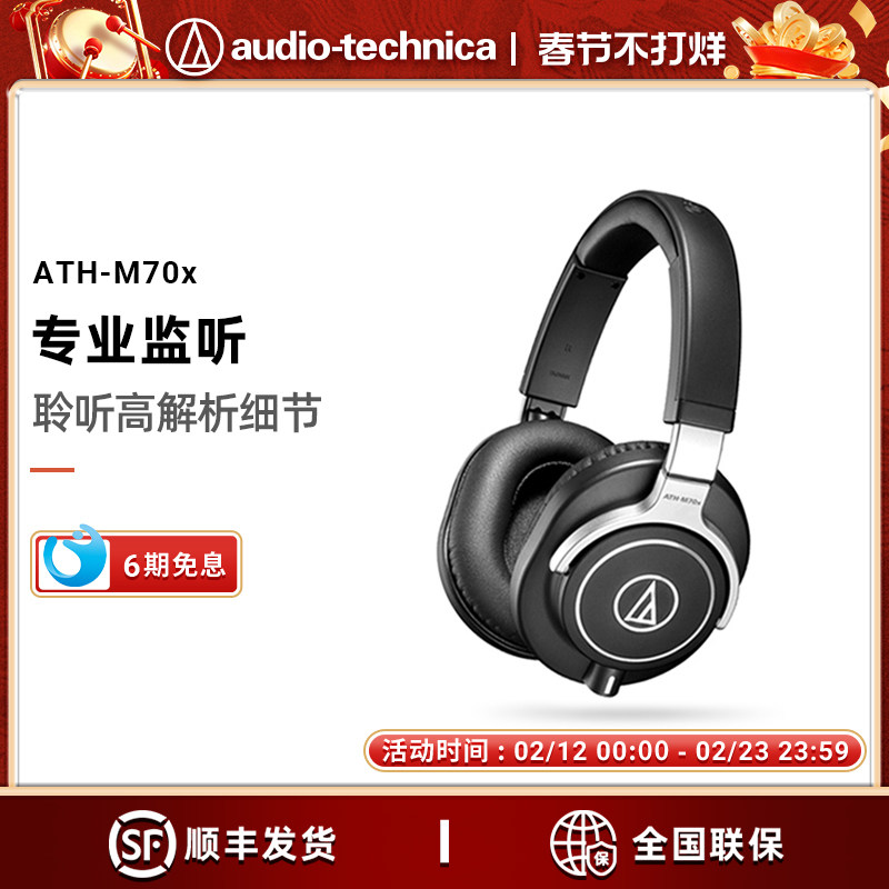 Audio Technica/铁三角 ATH-M70X 旗舰款专