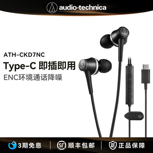 铁三角CKD7NC降噪有线耳机