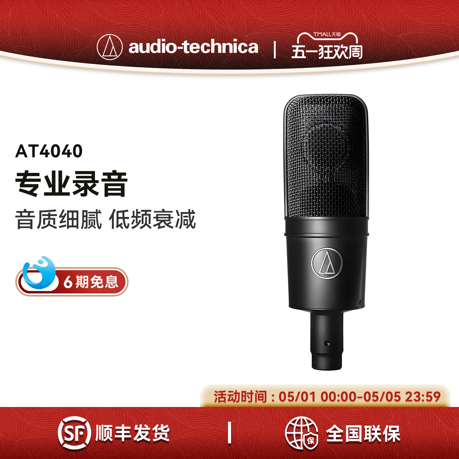 Audio Technica/铁三角 AT4040 单指向电容专