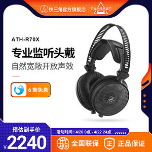 AudioTechnica开放式高阻抗耳机