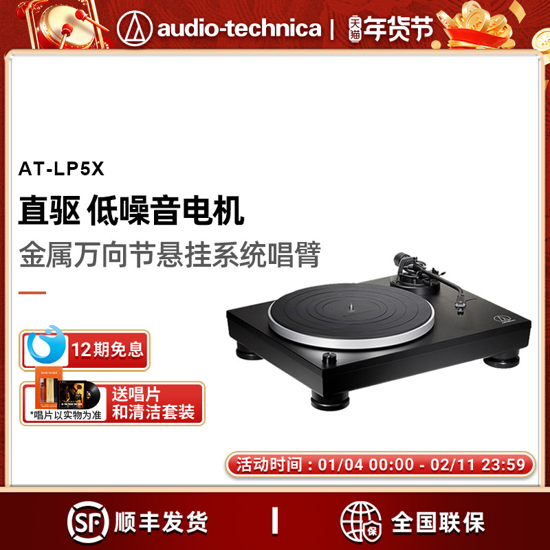 铁三角AT-LP5X直驱留声机客厅复古台式黑胶唱片机