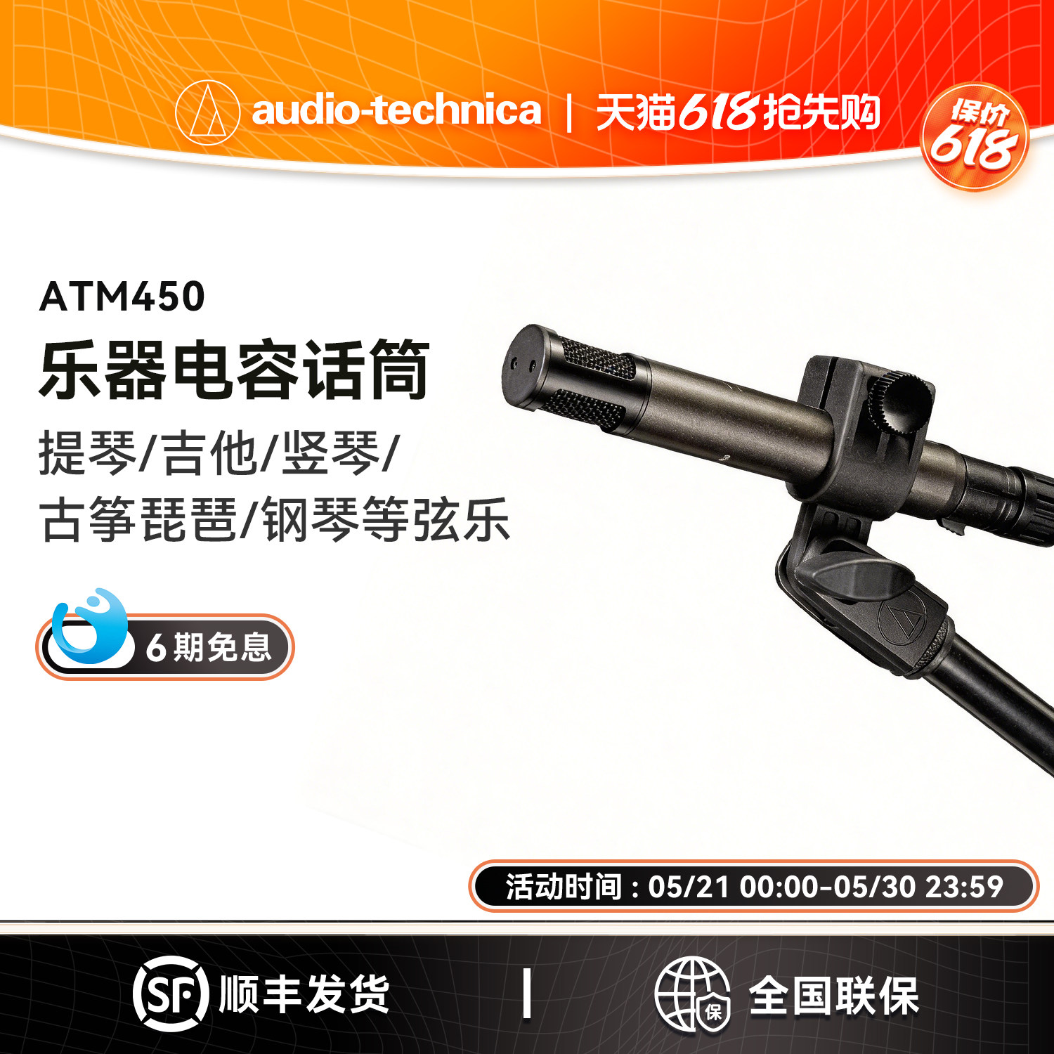 Audio Technica/铁三角ATM450钢琴吉他鼓古筝提