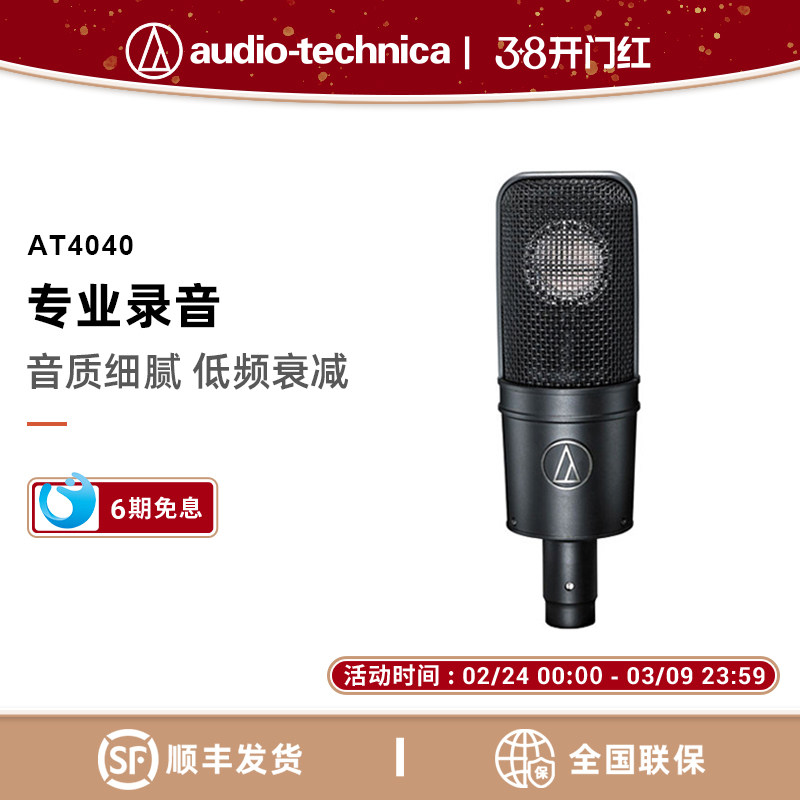 Audio Technica/铁三角 AT4040 单指向电容专