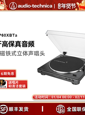铁三角AT-LP60XBTa黑胶唱机无线蓝牙留声机发烧复古唱片机唱盘机