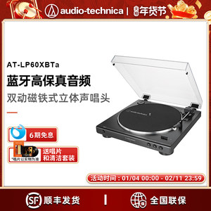 铁三角AT-LP60XBTa黑胶唱机无线蓝牙留声机发烧复古唱片机唱盘机