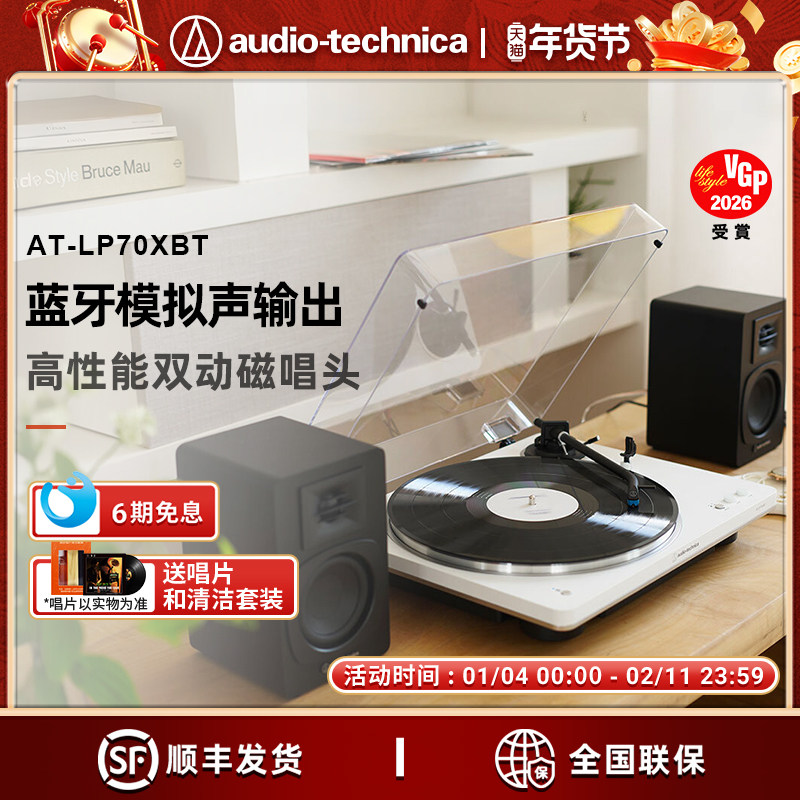 铁三角AT-LP70XBT全自动无线蓝牙黑胶唱片机留声机复古电唱
