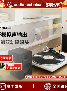 铁三角AT-LP70XBT全自动无线蓝牙黑胶唱片机留声机复古电唱盘机