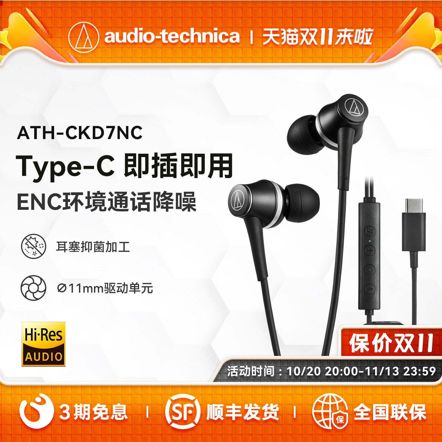 铁三角CKD7NC有线耳机主动降噪typec接口入耳式手机清晰通话