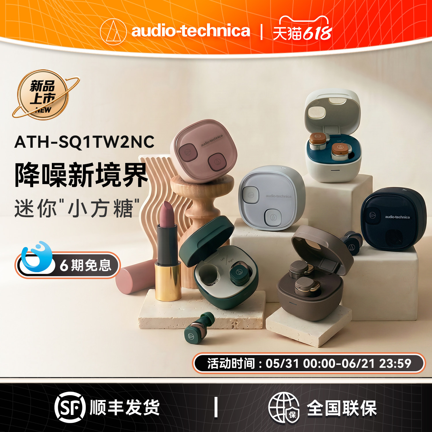 新品上市铁三角SQ1TW2NC主动降噪蓝牙真无线入耳式耳机音乐耳塞